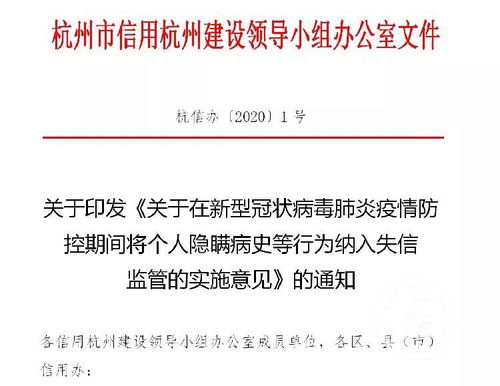 杭州疫情警示，9人隐瞒病史被公示，诚信与责任在疫情防控中的重要性