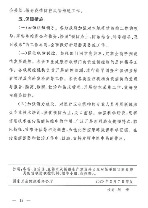 境外输入病例的防控策略与影响分析