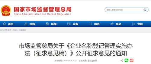企业名称登记管理规定，企业身份的法律框架与实践指南