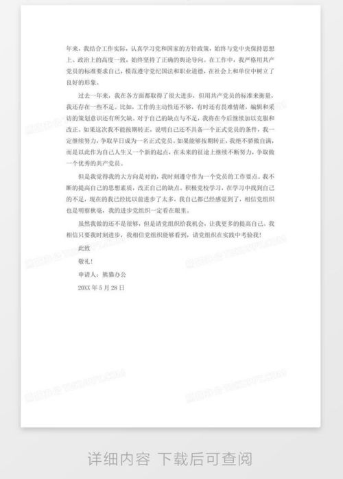 掌握申请书范文格式，轻松应对各种申请场景