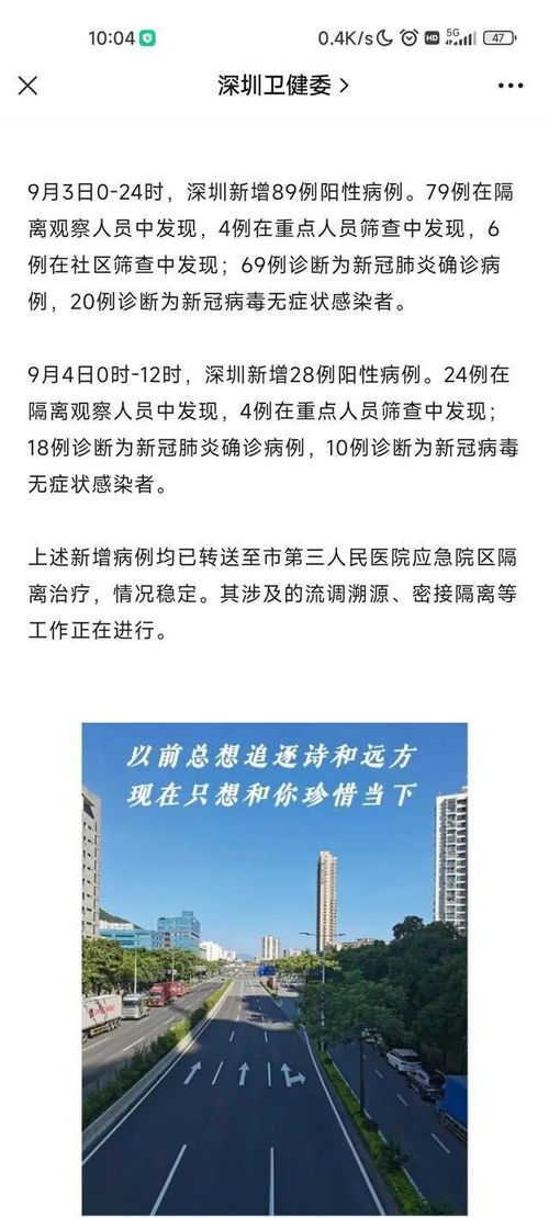深圳本土病例新增，疫情应对与个人防护指南