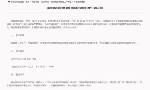 满洲里疫情，26名学生确诊，如何保护我们的下一代？