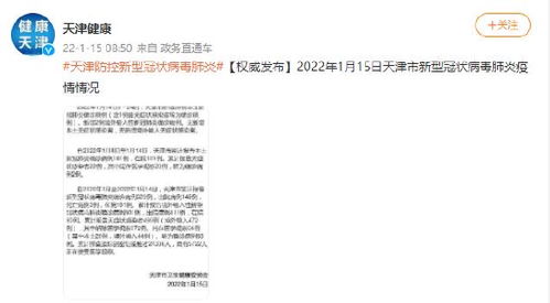 天津疫情新动态，28例本土确诊病例的警示与应对
