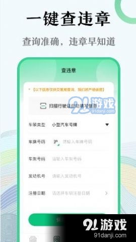 东莞违章查询，一键掌握，让出行更安心