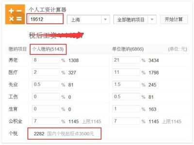上海税后工资计算器，轻松掌握您的收入