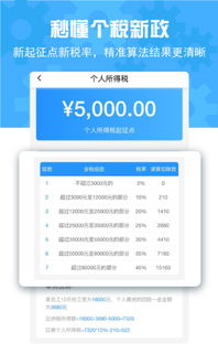 上海税后工资计算器，轻松掌握您的收入