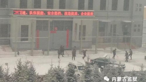 呼和浩特第一监狱，历史与现实的交汇点