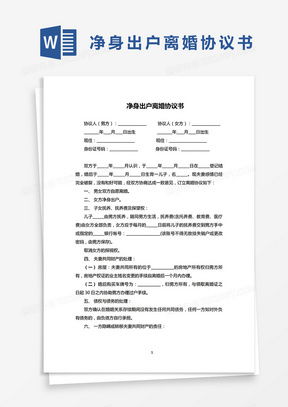 和平分手的艺术，一份标准离婚协议书模板的指南