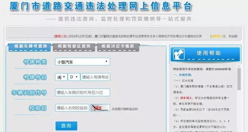厦门市车辆违章查询，便捷、准确、高效