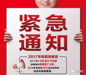 省钱大作战，揭秘汽车购置税优惠的省钱秘籍