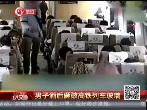 酒后失控，高铁玻璃被砸事件背后的社会反思