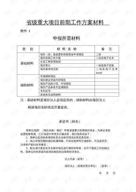 工程验收单的正确格式与填写指南，确保项目质量的关键步骤