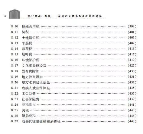 深入解析，工程施工会计科目的实务操作与技巧