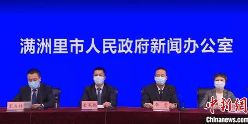 内蒙古满洲里疫情新动态，12例本土确诊背后的防控与反思