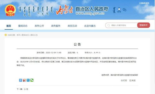 内蒙古满洲里疫情新动态，12例本土确诊背后的防控与反思