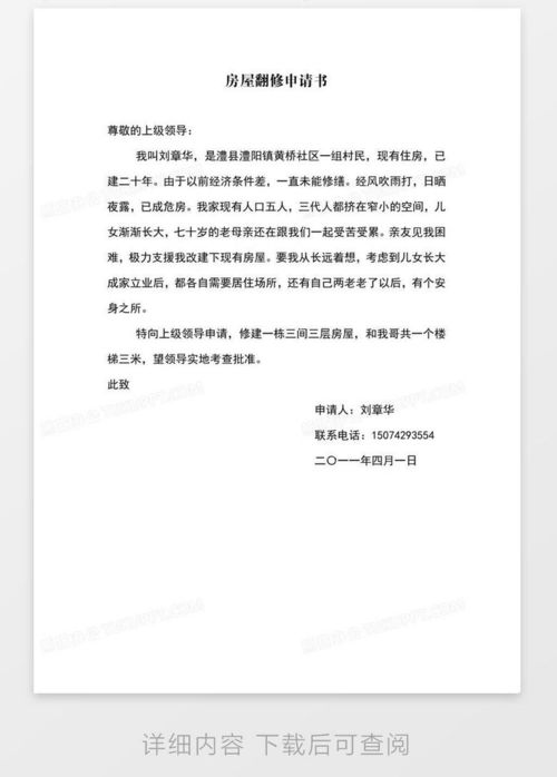 打造温馨家园，住房申请书范文全攻略