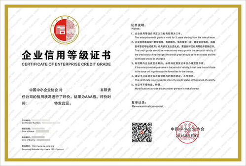 企业信用等级，构建信任的桥梁
