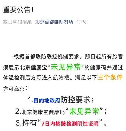 北京出行政策最新解读，出京限制与疫情防控措施全解析
