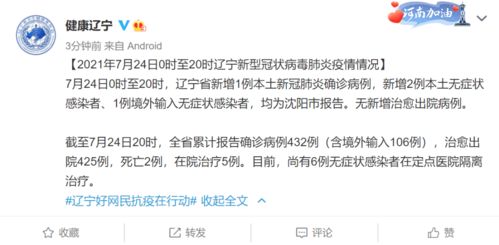 辽宁疫情新动态，新增2例本土确诊与3例无症状感染者，防控措施与个人防护指南