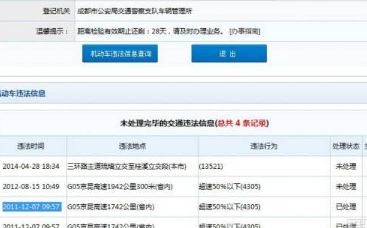 北京交通管理局违章查询，便捷、透明、高效—如何轻松掌握你的驾驶记录