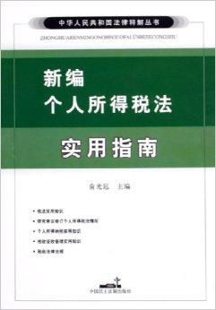 个人所得税退税条件，全面解读与实用指南