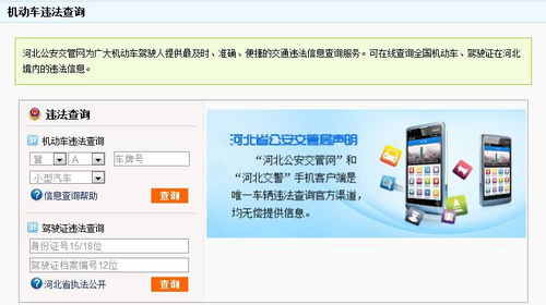 沈阳市交通违章查询，如何轻松掌握违章信息