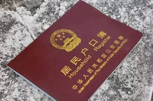 户籍地，身份与权益的基石