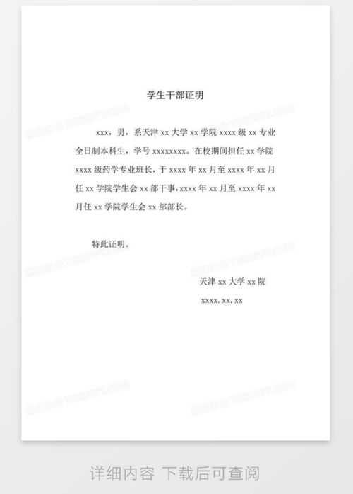 如何撰写一份规范的学生证明格式