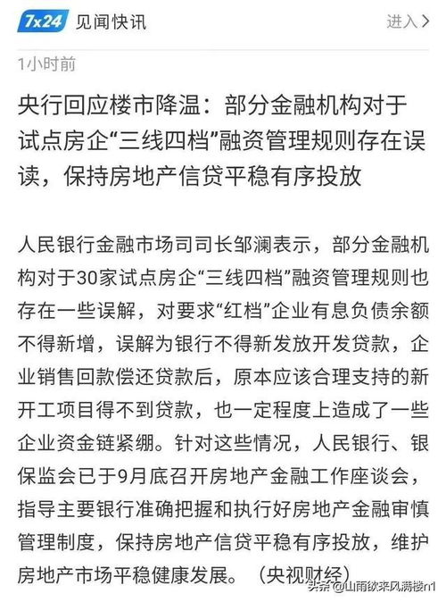 解读购房新政策，影响、机遇与挑战