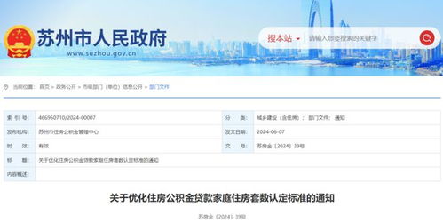 苏州公积金查询个人账户，轻松掌握您的公积金信息