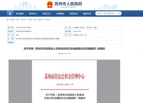 苏州公积金查询个人账户，轻松掌握您的公积金信息