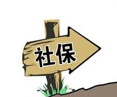 深入了解社保最低缴费标准，保障与责任并重