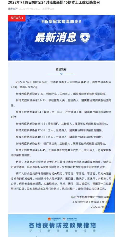 山东疫情新动态，45例本土无症状感染者背后的防控策略与公众应对