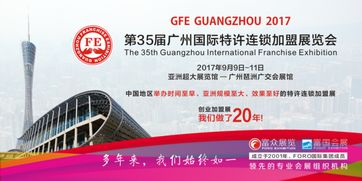 开启成功之门，商务部特许经营的奥秘