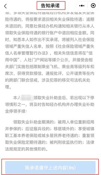 失业补助，为何申请后你可能会后悔
