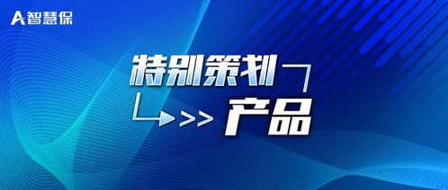 首创安泰人寿，保险行业的创新先锋与社会责任践行者