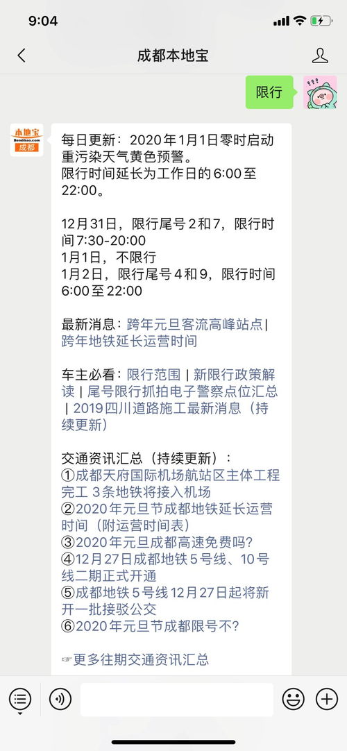 成都2020年最新限号政策解读，如何轻松应对交通管制