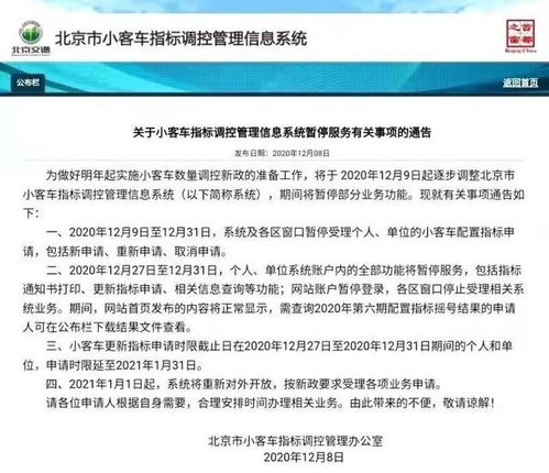 北京购车限制，政策解析与应对策略