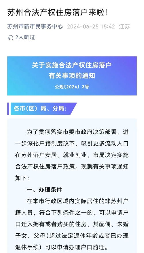 苏州限购令细则，深入解析与购房指南
