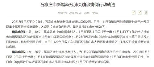 石家庄疫情新动态，1例确诊病例在北京昌平工作，两地防控措施升级