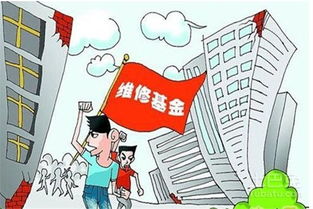 住房维修基金，您的房屋健康保险