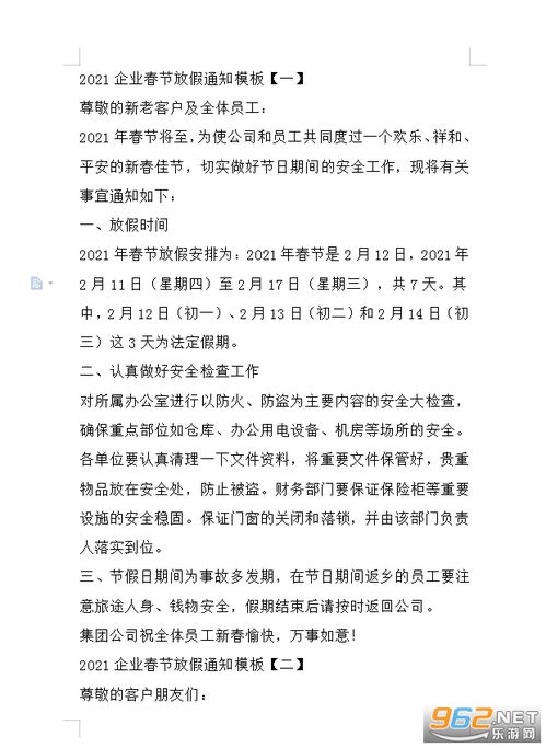 如何撰写一份完美的五一放假通知模板范文