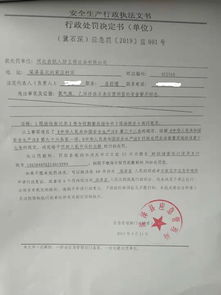 行政处罚决定书，了解、应对与预防