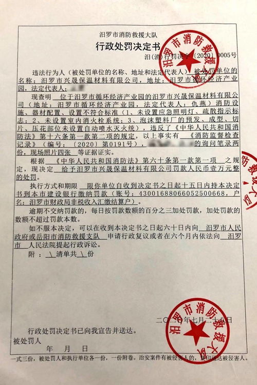 行政处罚决定书，了解、应对与预防