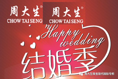 周大生以旧换新，珠宝升级的艺术与智慧