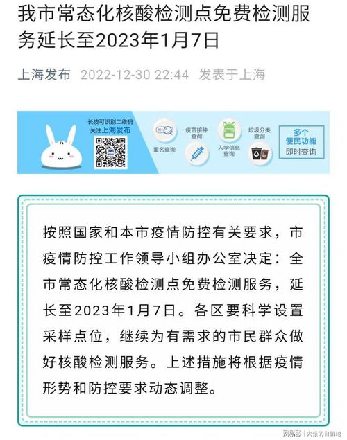 上海常态化免费核酸检测政策解读，延至明年1月7日的意义与影响