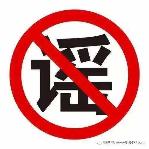 谣言止于智者，青岛疫情造谣者的警示