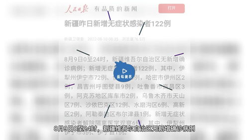 新疆疫情新动态，昨日新增无症状感染者122例，我们如何保持警惕？