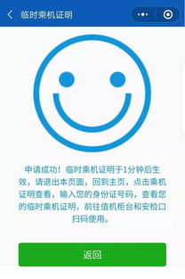 轻松应对紧急出行，深入了解临时乘机证明系统