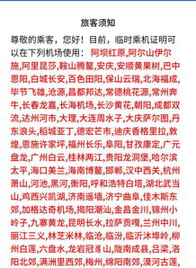 轻松应对紧急出行，深入了解临时乘机证明系统